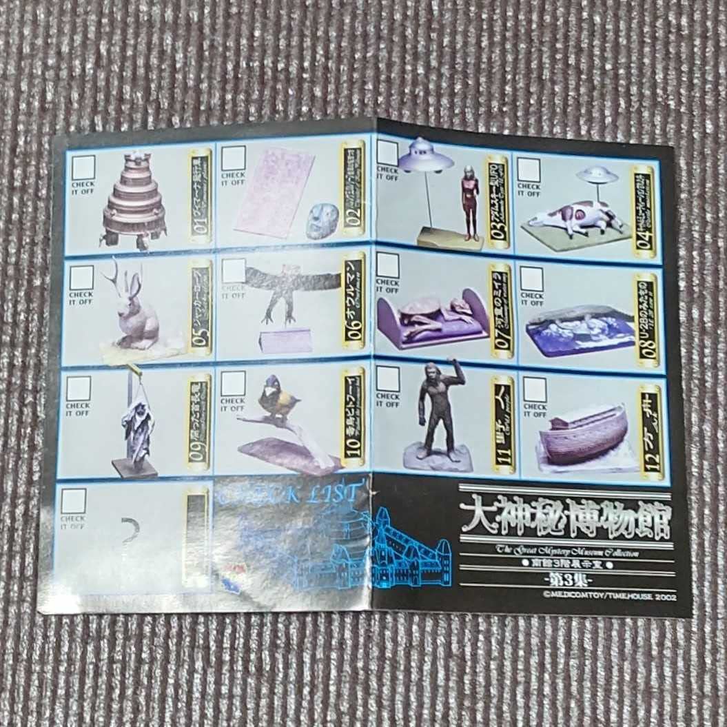 Amazon.co.jp: メディコムトイ 大神秘博物館 第3集 03 アダム